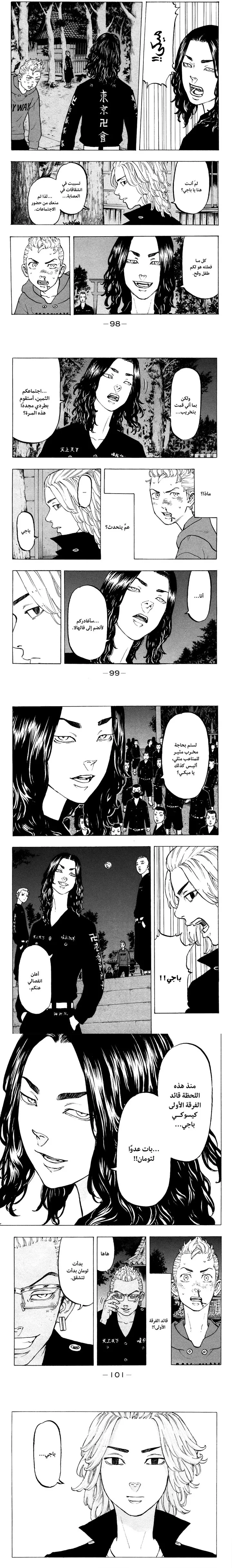Read Tokyo Revengers AR Manga Online
