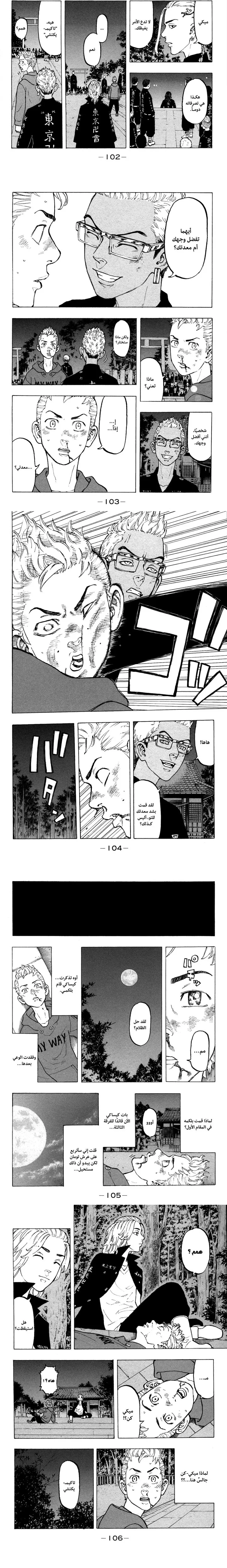 Read Tokyo Revengers AR Manga Online