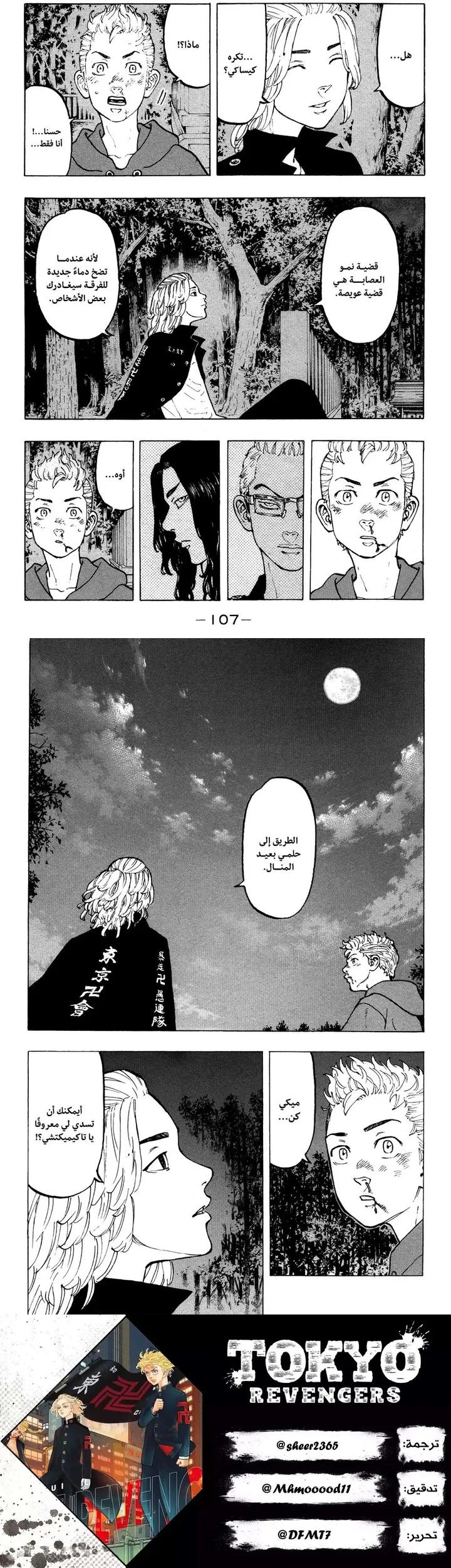 Read Tokyo Revengers AR Manga Online