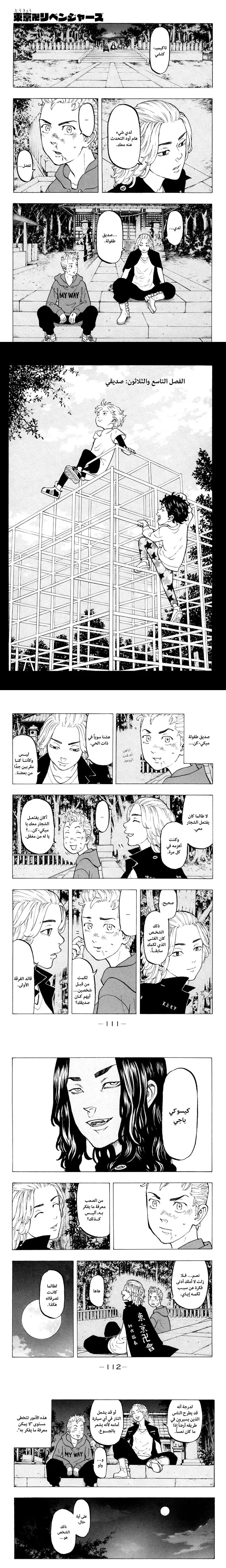 Read Tokyo Revengers AR Manga Online