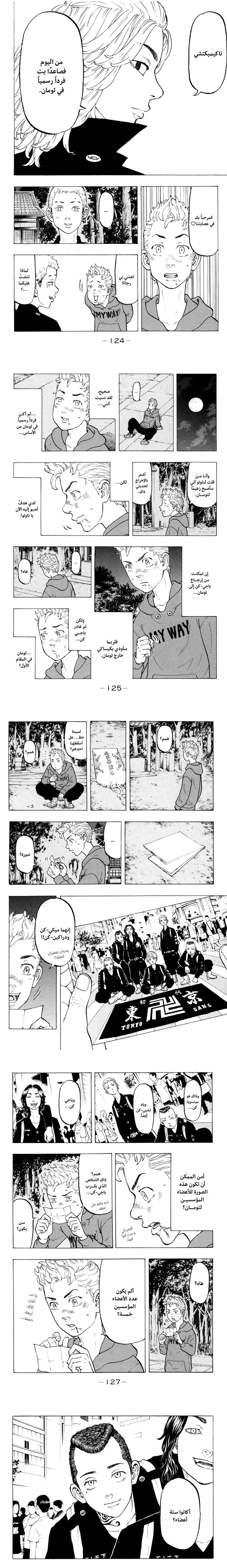 Read Tokyo Revengers AR Manga Online