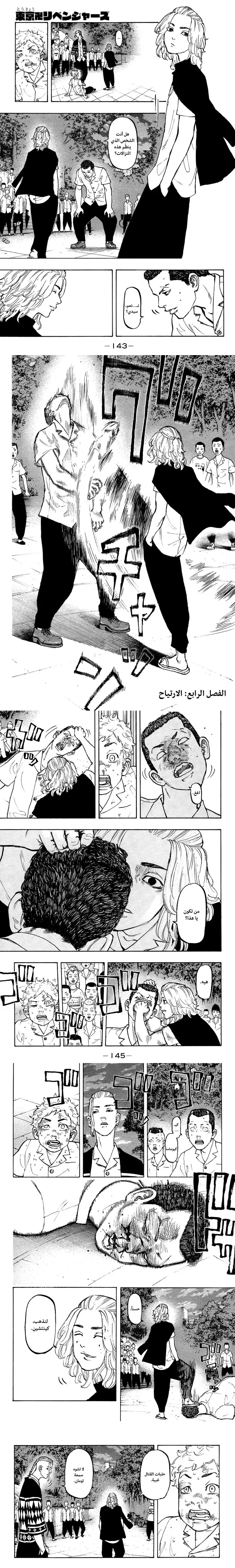 Read Tokyo Revengers AR Manga Online