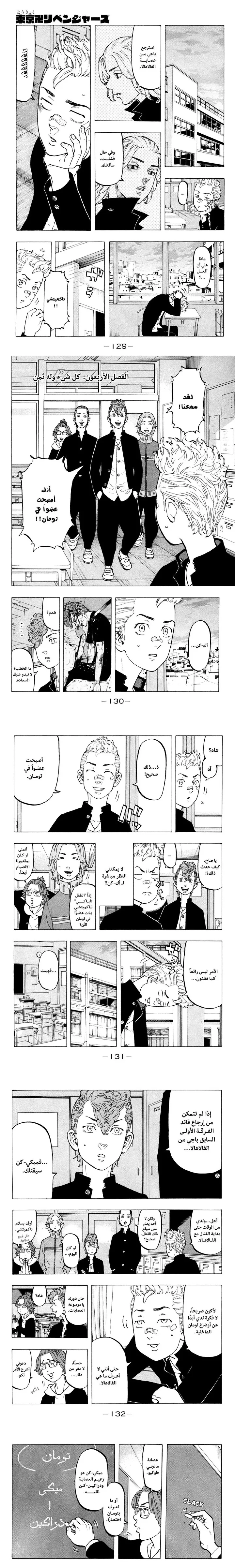 Read Tokyo Revengers AR Manga Online
