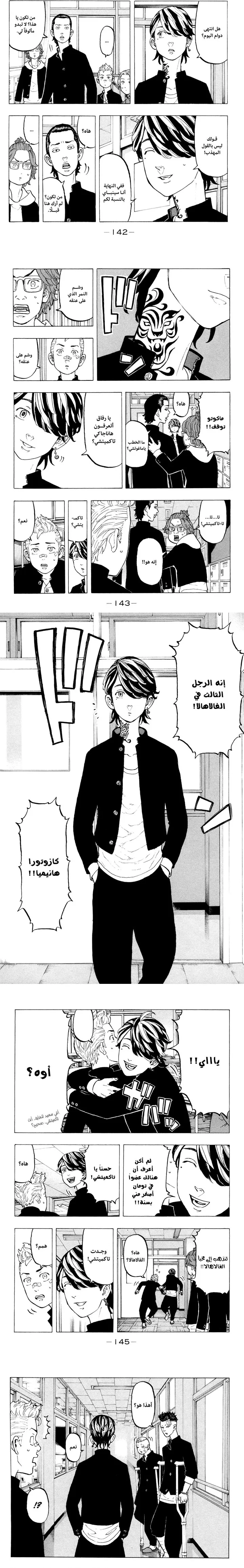 Read Tokyo Revengers AR Manga Online