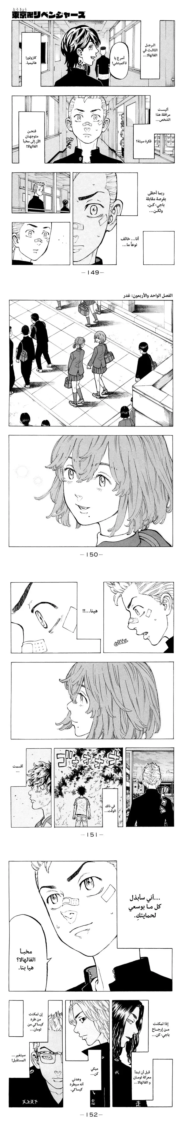 Read Tokyo Revengers AR Manga Online