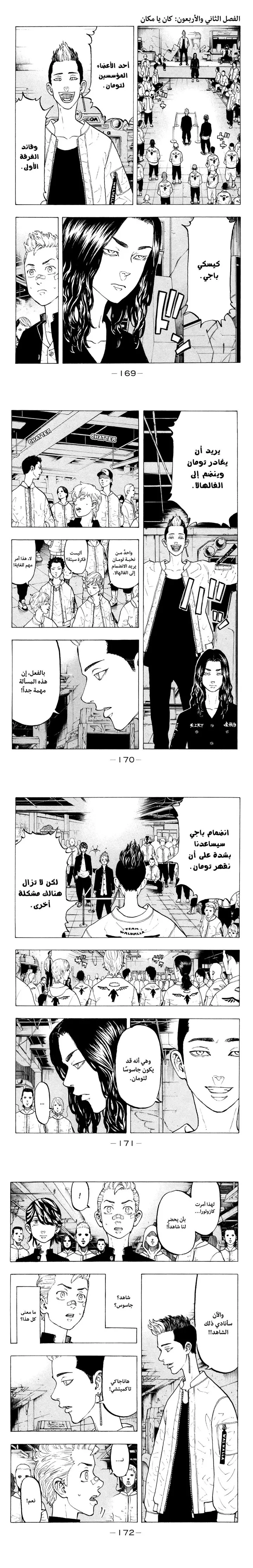 Read Tokyo Revengers AR Manga Online