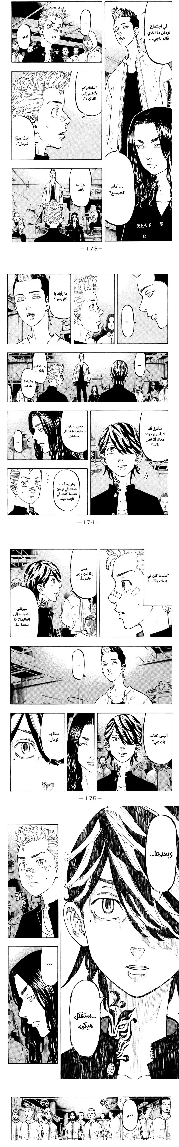 Read Tokyo Revengers AR Manga Online