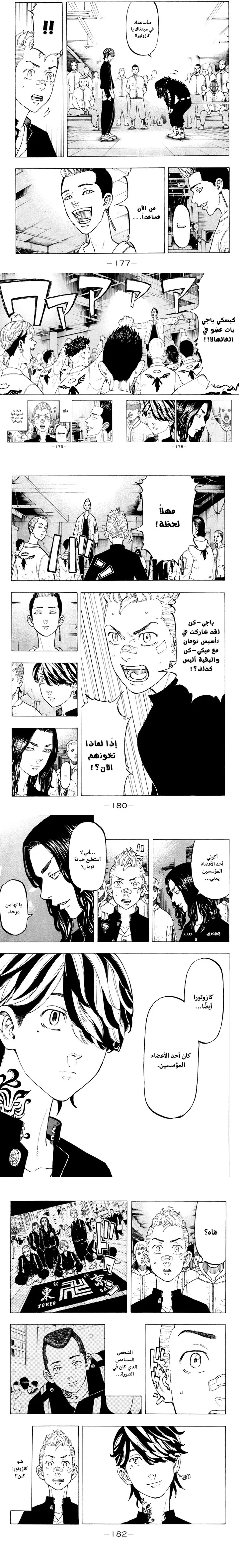 Read Tokyo Revengers AR Manga Online