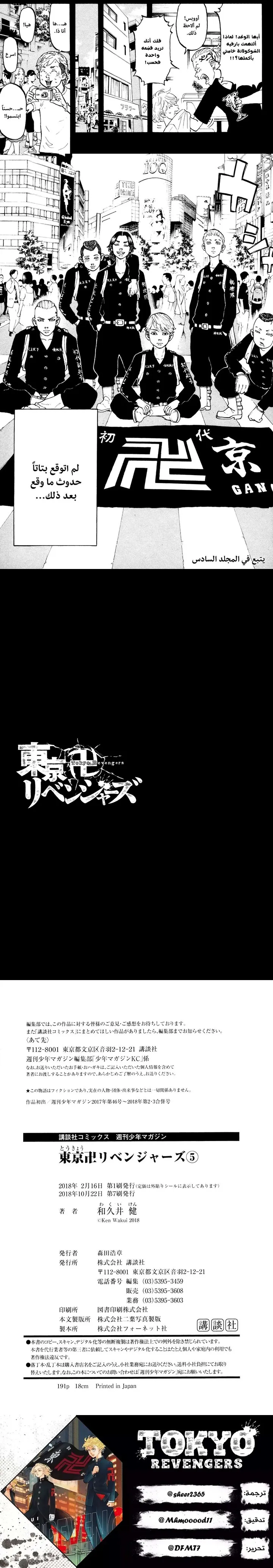 Read Tokyo Revengers AR Manga Online