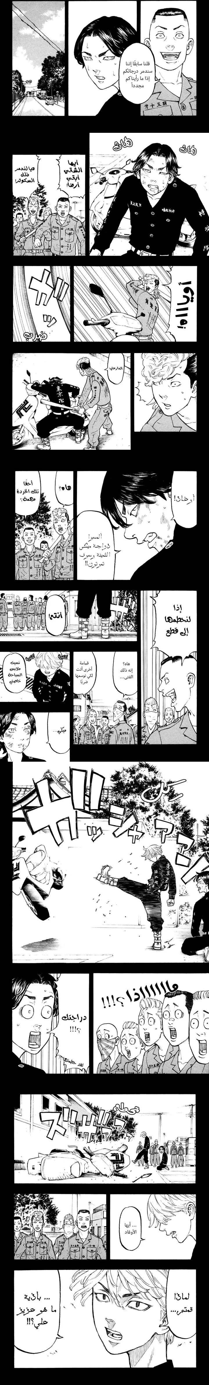 Read Tokyo Revengers AR Manga Online