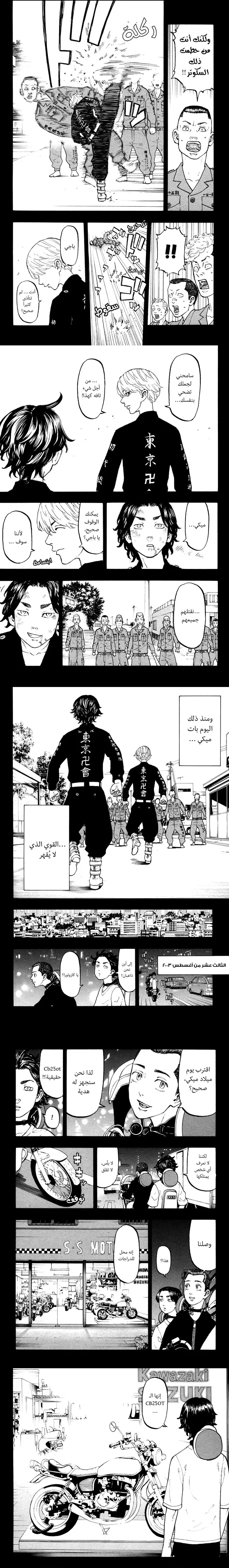 Read Tokyo Revengers AR Manga Online