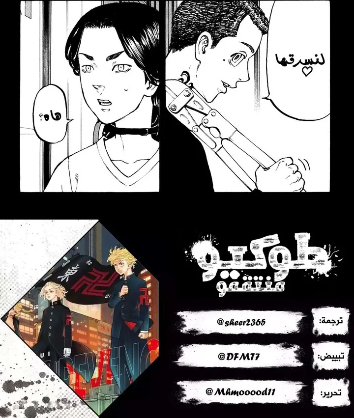 Read Tokyo Revengers AR Manga Online