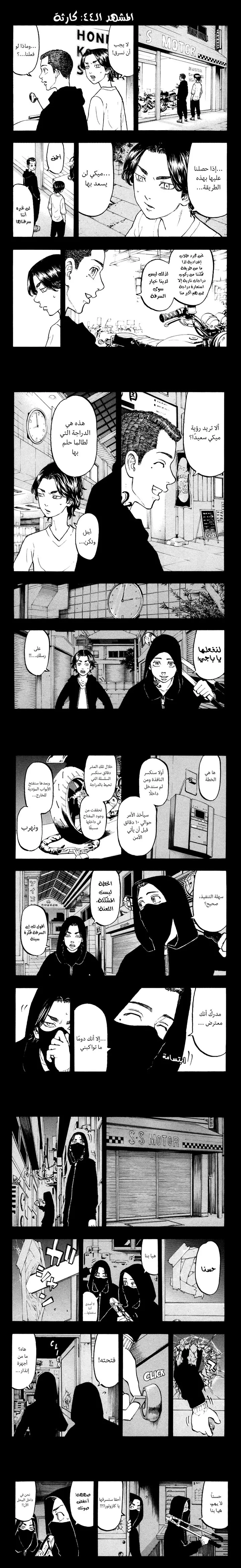 Read Tokyo Revengers AR Manga Online
