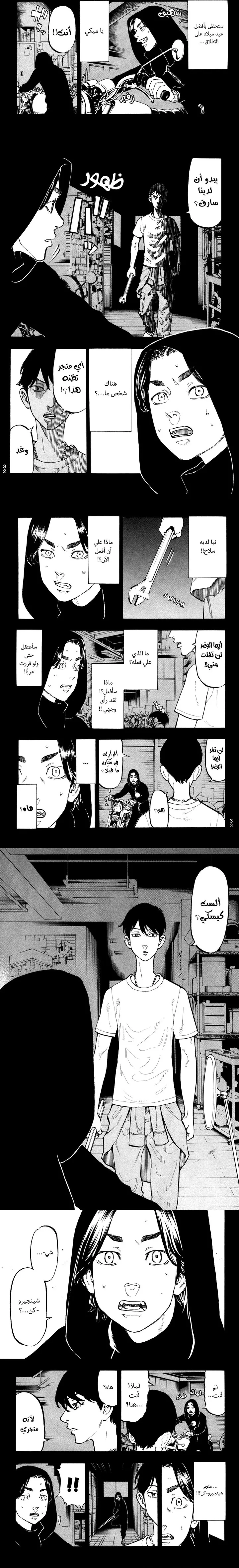 Read Tokyo Revengers AR Manga Online