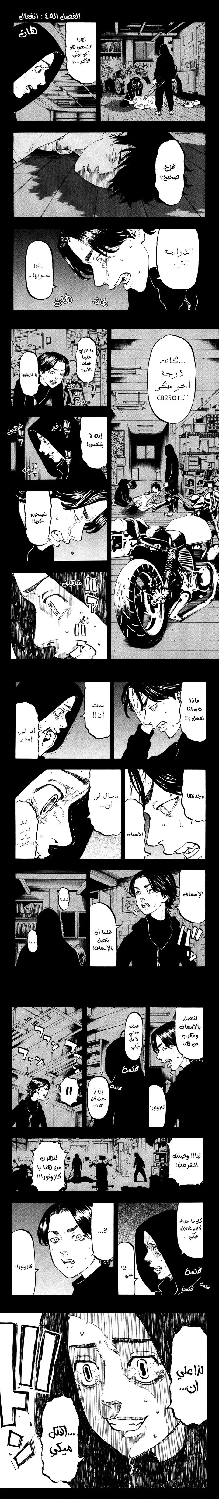 Read Tokyo Revengers AR Manga Online
