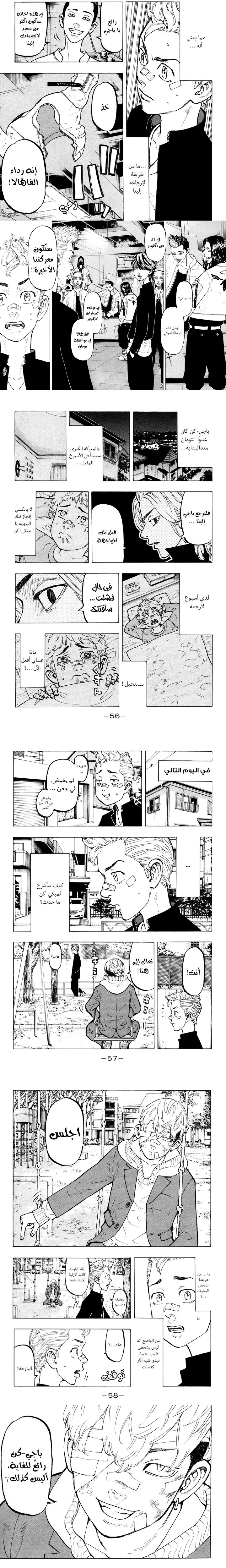 Read Tokyo Revengers AR Manga Online