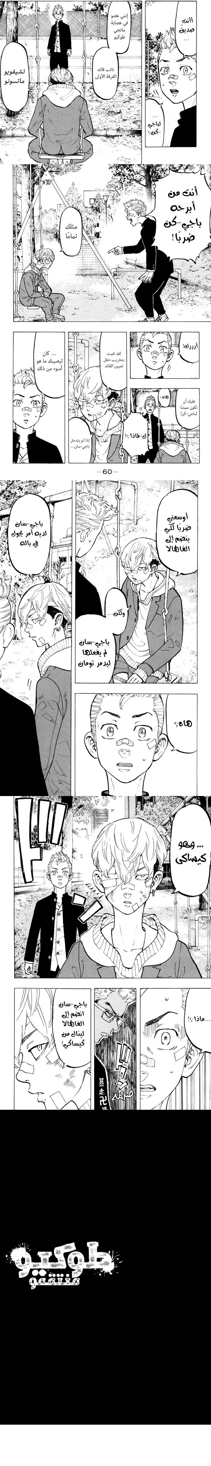 Read Tokyo Revengers AR Manga Online