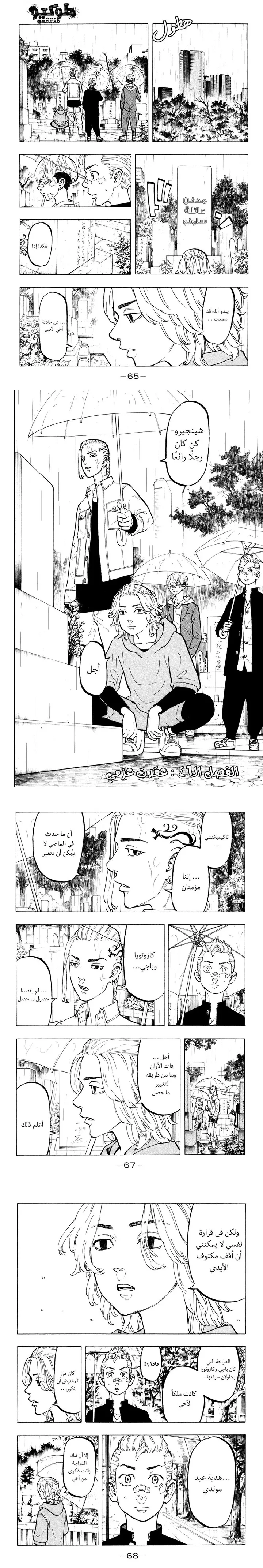 Read Tokyo Revengers AR Manga Online