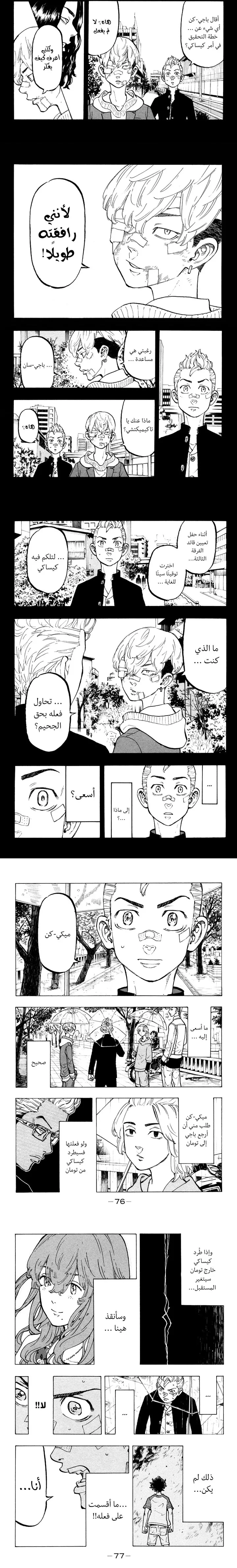 Read Tokyo Revengers AR Manga Online