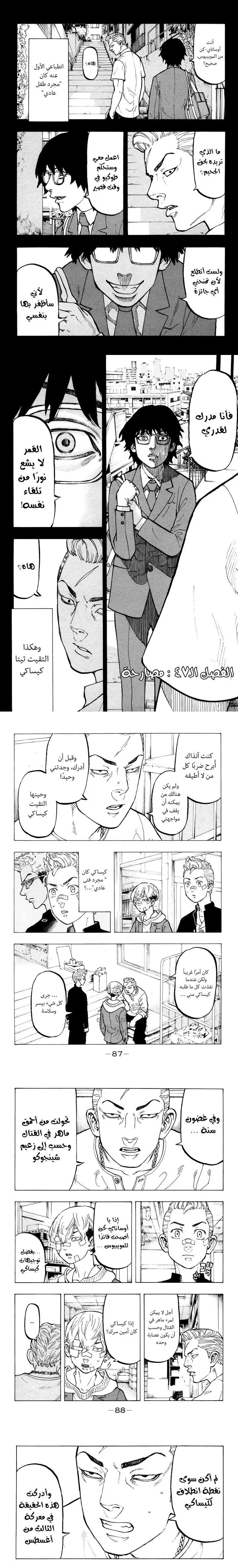 Read Tokyo Revengers AR Manga Online