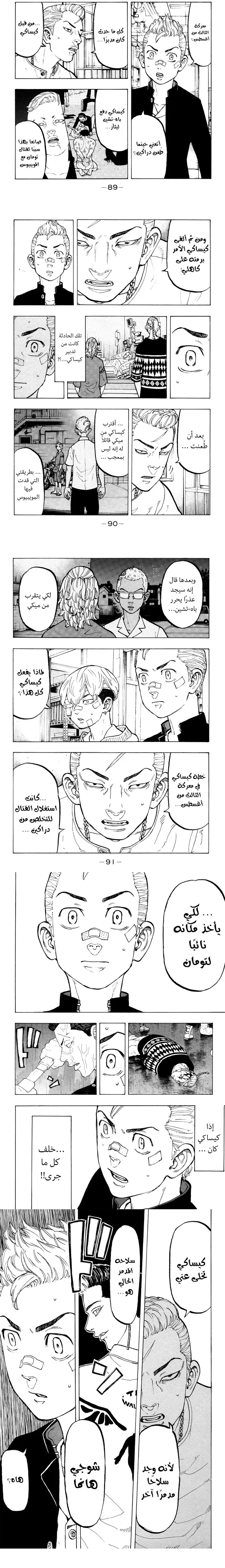 Read Tokyo Revengers AR Manga Online