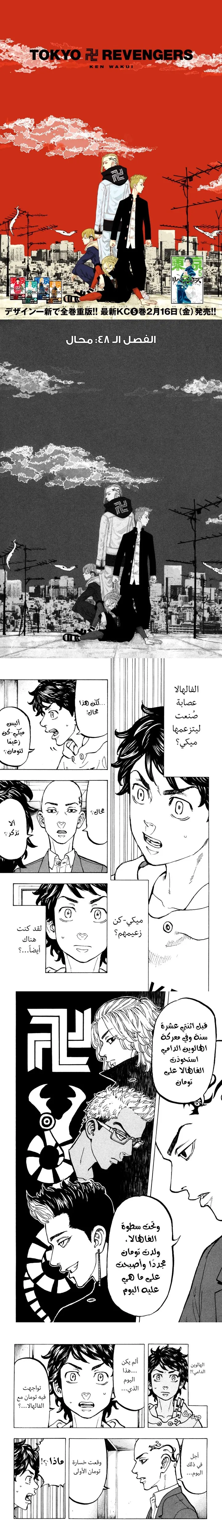 Read Tokyo Revengers AR Manga Online