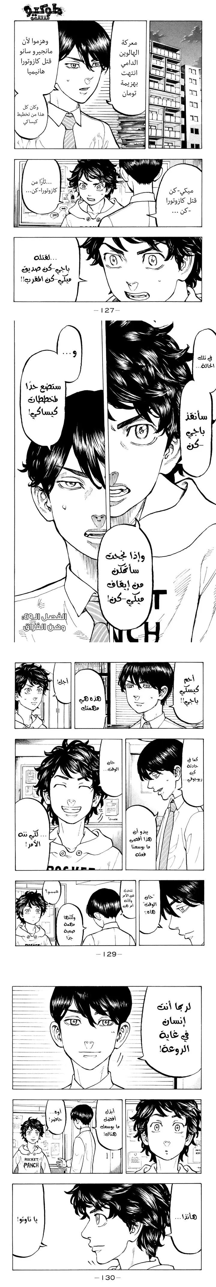 Read Tokyo Revengers AR Manga Online