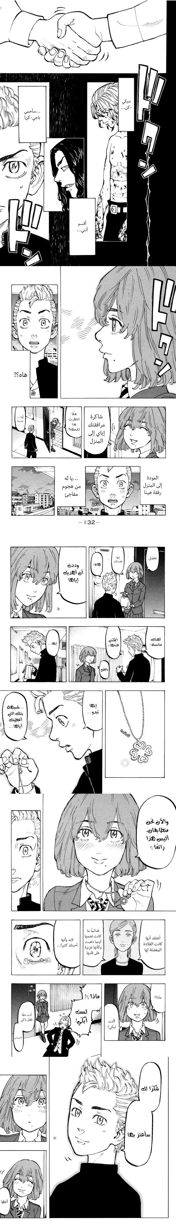 Read Tokyo Revengers AR Manga Online