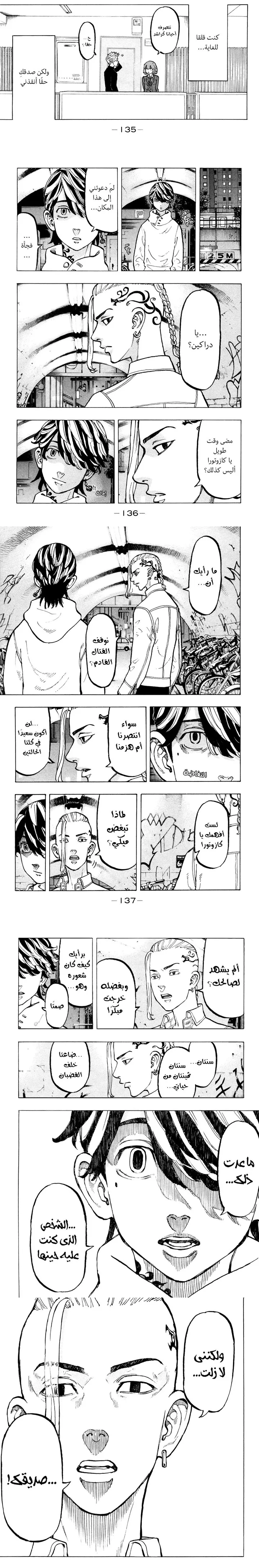 Read Tokyo Revengers AR Manga Online