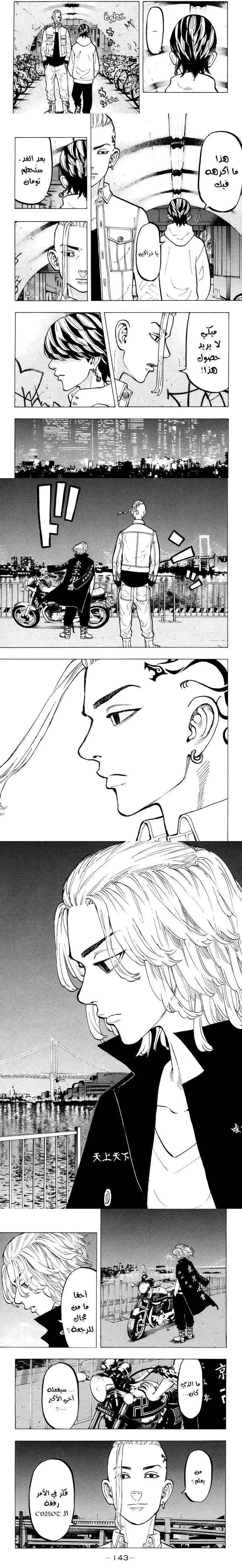 Read Tokyo Revengers AR Manga Online