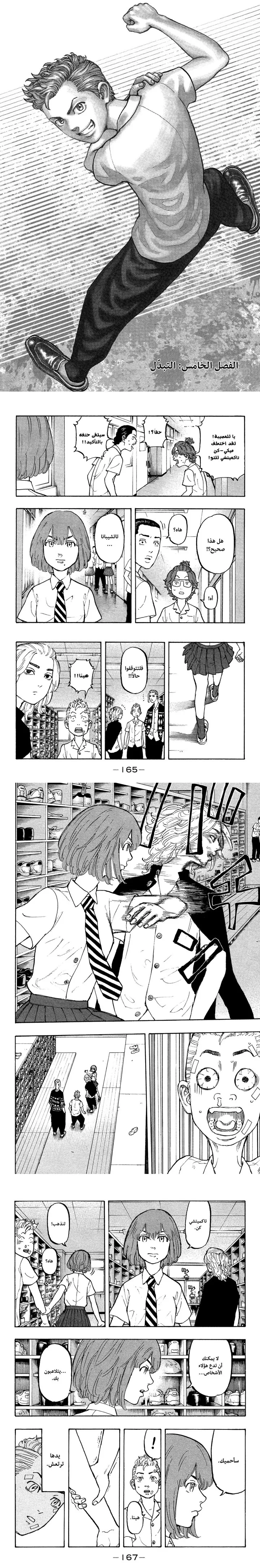 Read Tokyo Revengers AR Manga Online