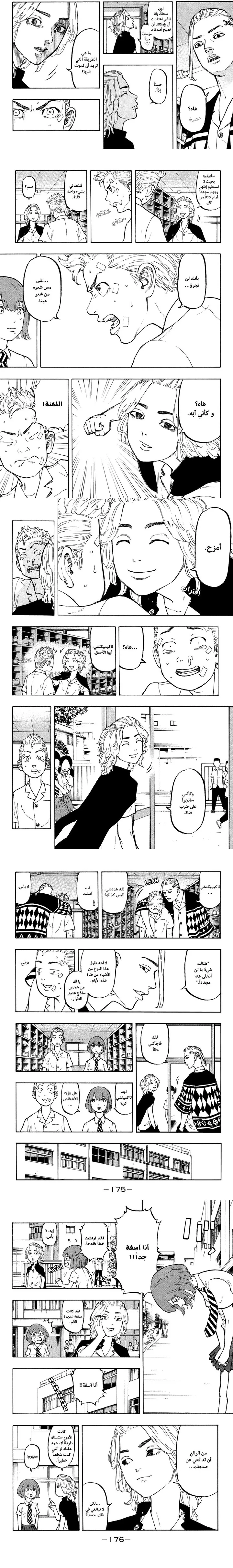 Read Tokyo Revengers AR Manga Online