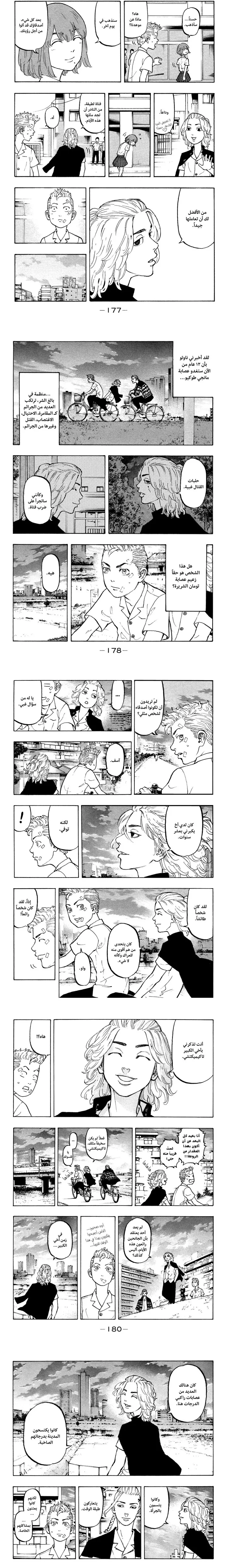 Read Tokyo Revengers AR Manga Online