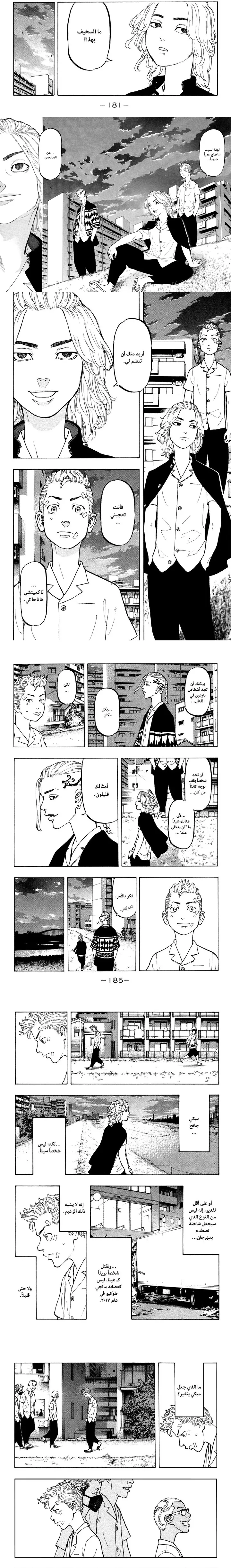 Read Tokyo Revengers AR Manga Online
