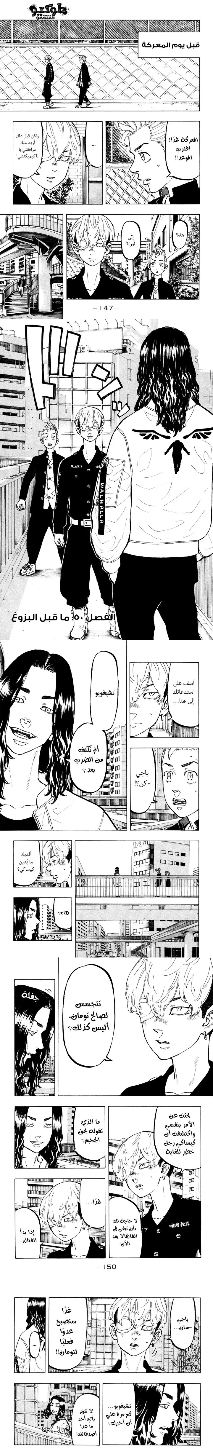 Read Tokyo Revengers AR Manga Online