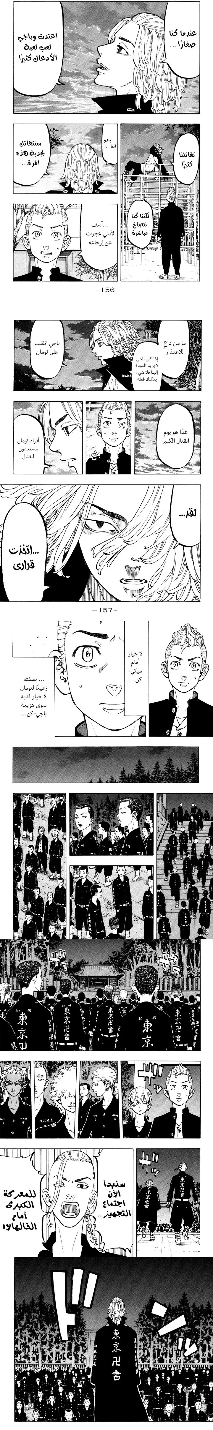 Read Tokyo Revengers AR Manga Online