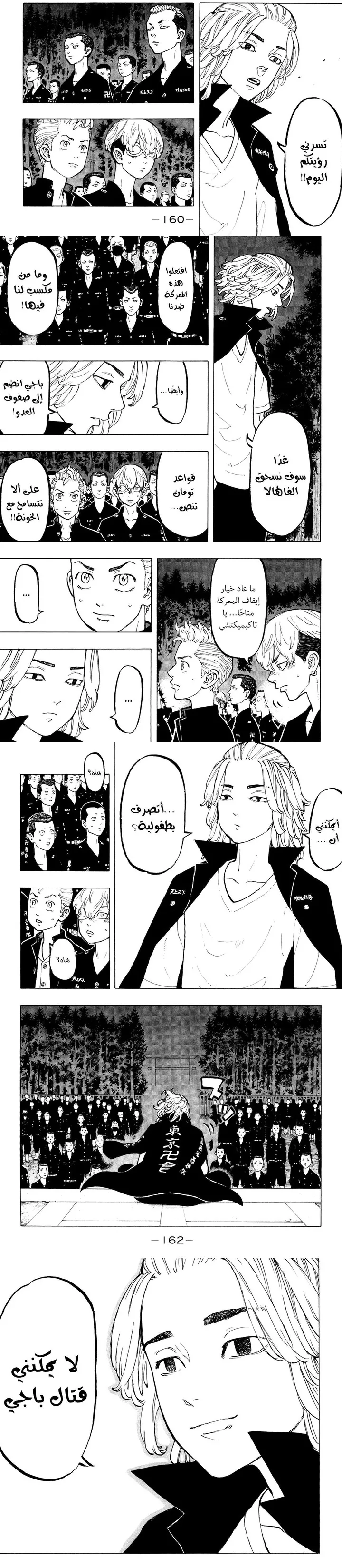 Read Tokyo Revengers AR Manga Online
