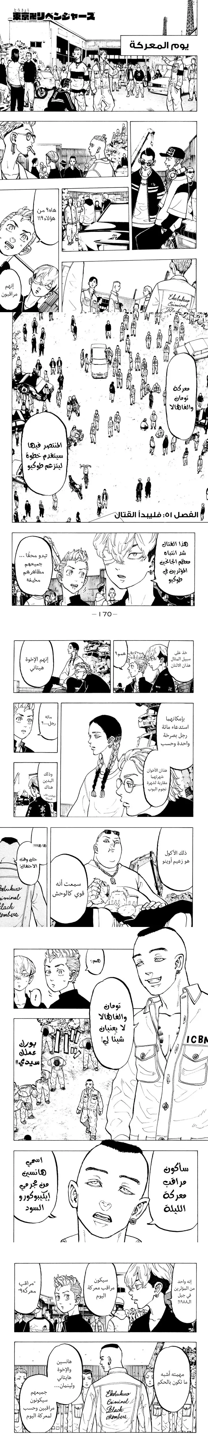 Read Tokyo Revengers AR Manga Online