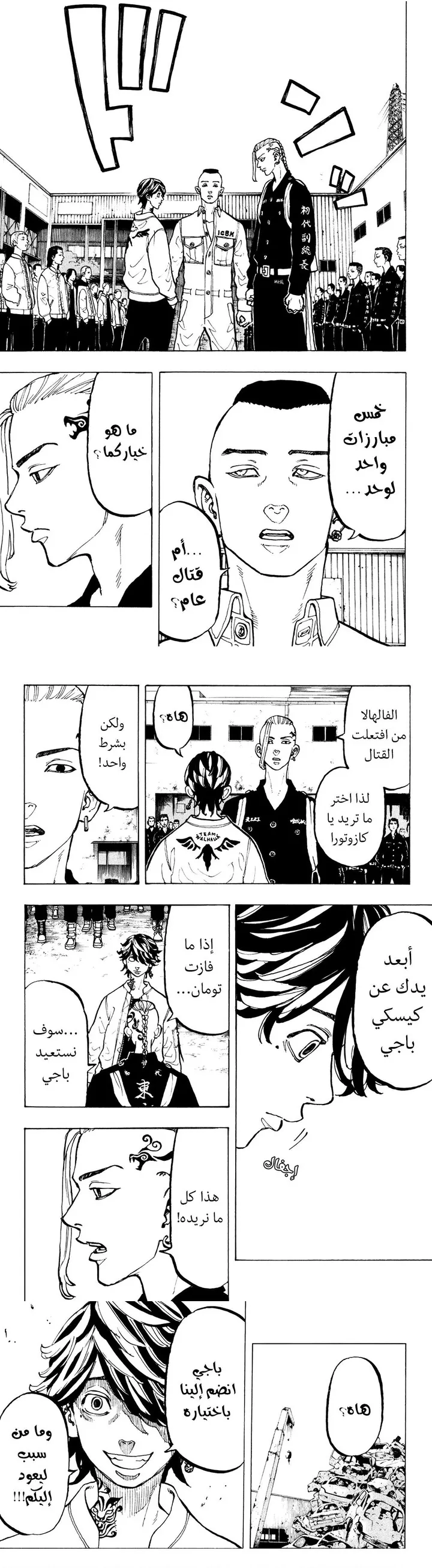 Read Tokyo Revengers AR Manga Online