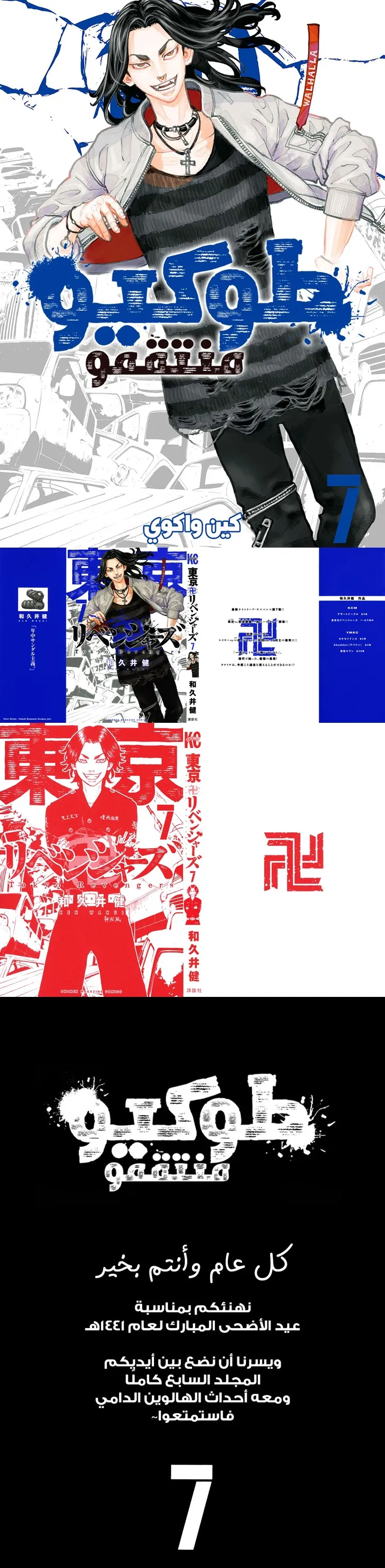 Read Tokyo Revengers AR Manga Online
