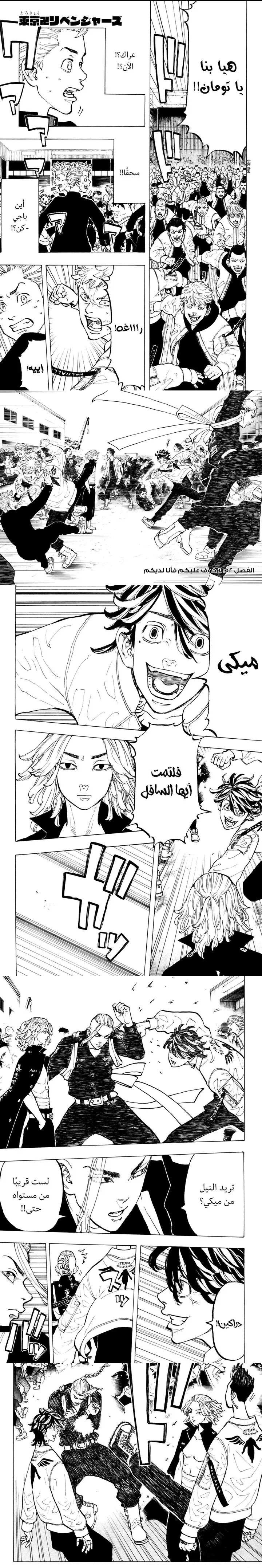 Read Tokyo Revengers AR Manga Online