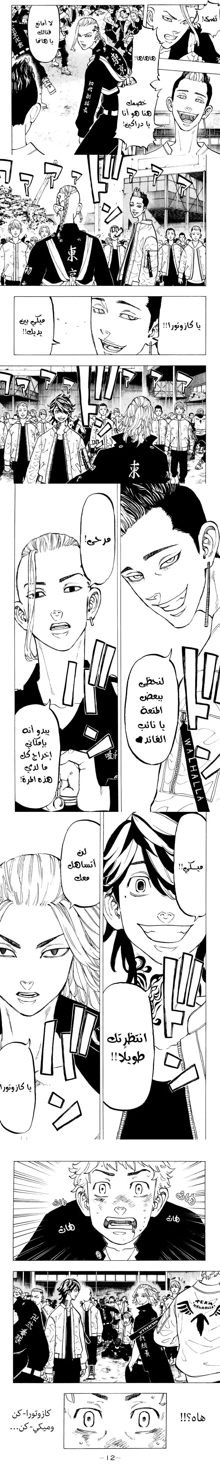 Read Tokyo Revengers AR Manga Online
