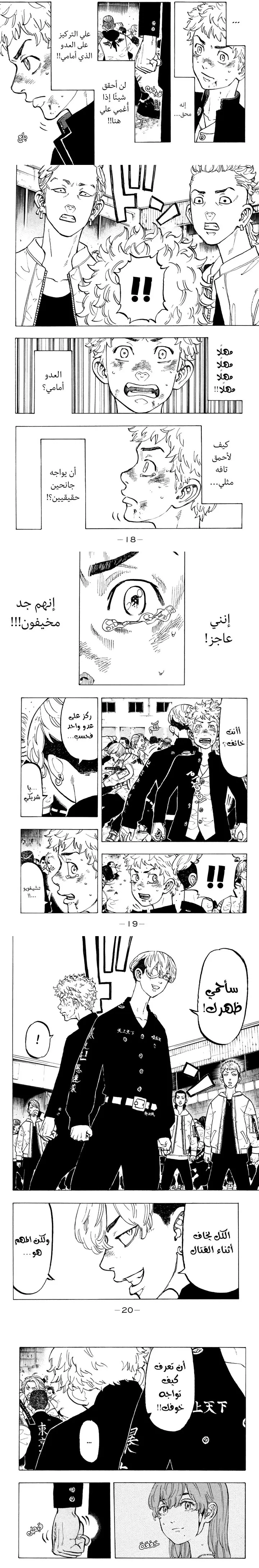 Read Tokyo Revengers AR Manga Online