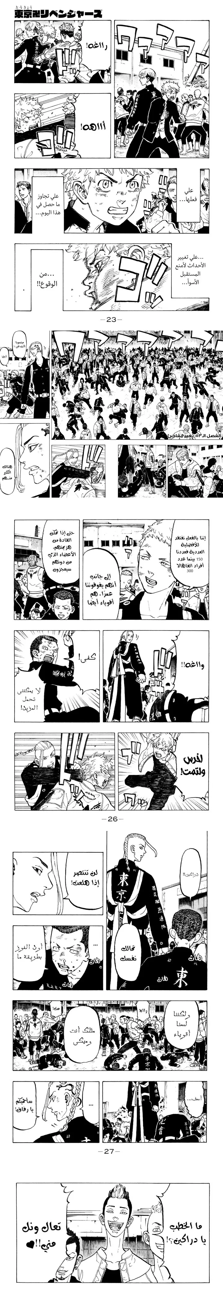 Read Tokyo Revengers AR Manga Online