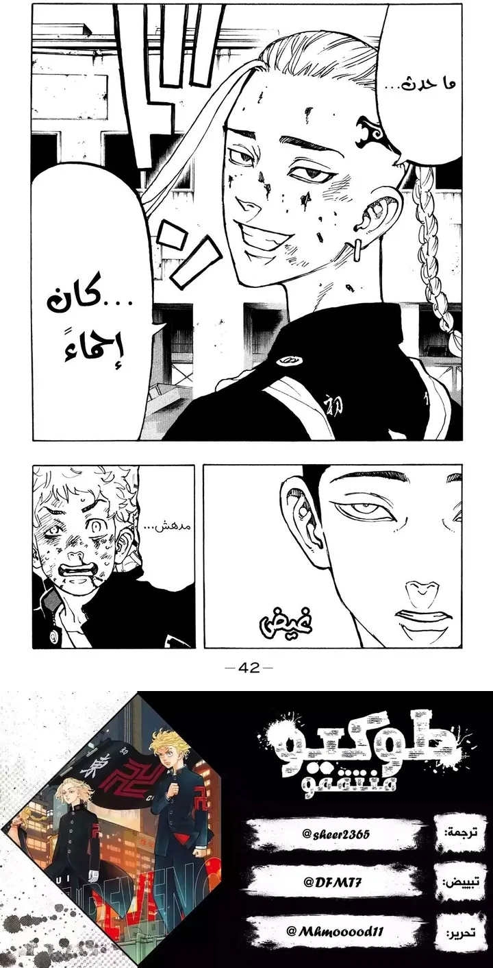Read Tokyo Revengers AR Manga Online