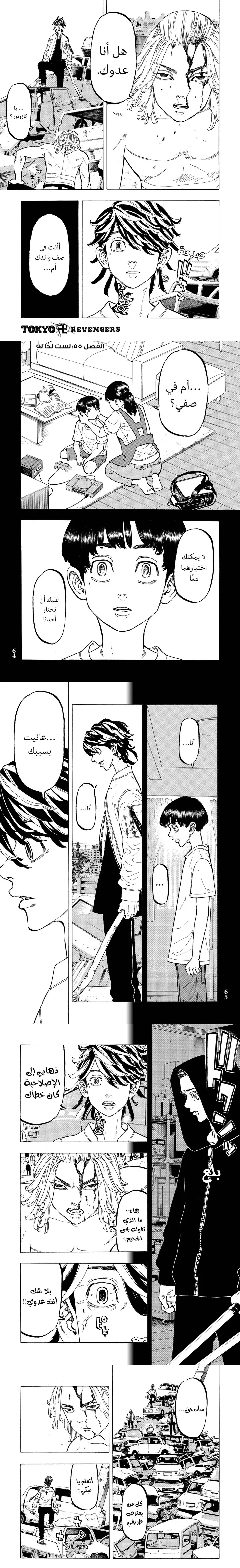 Read Tokyo Revengers AR Manga Online