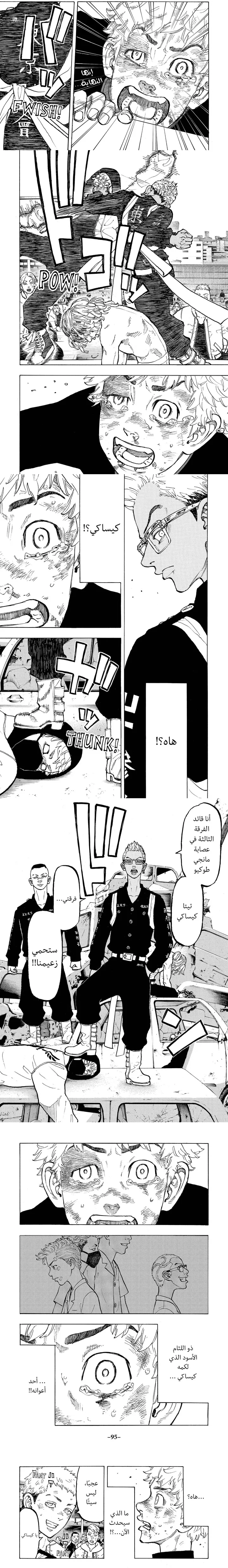 Read Tokyo Revengers AR Manga Online