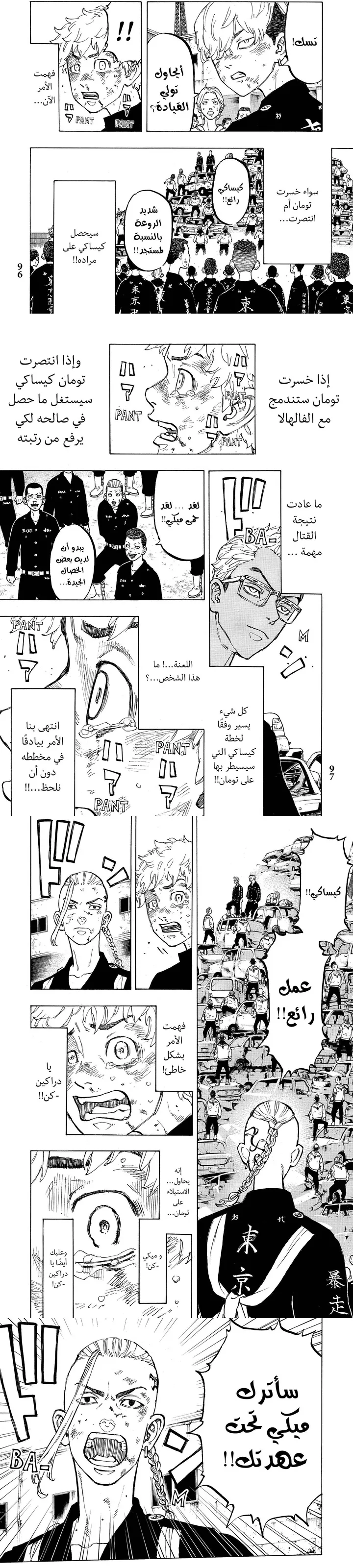 Read Tokyo Revengers AR Manga Online
