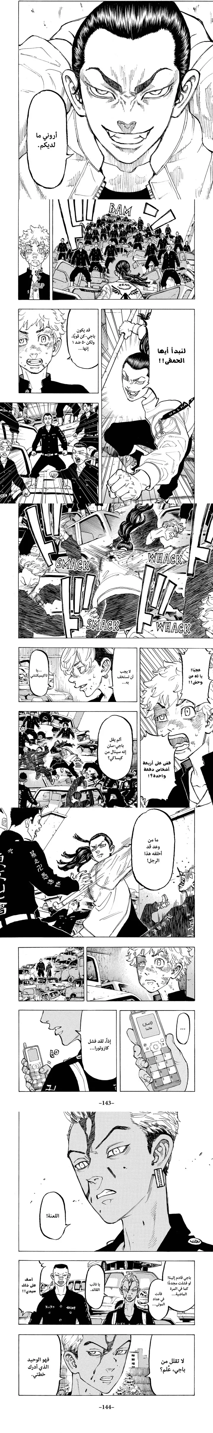 Read Tokyo Revengers AR Manga Online