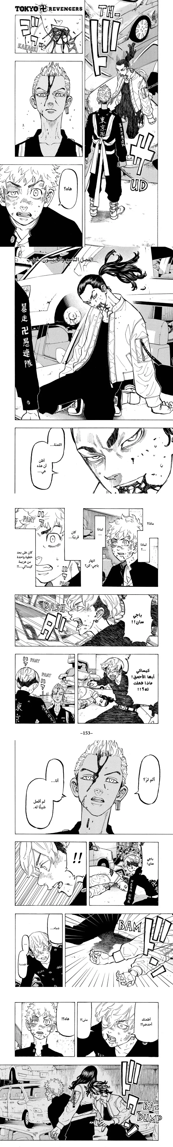 Read Tokyo Revengers AR Manga Online
